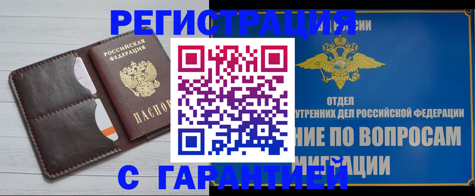 временная регистрация гарантия в Тогучине